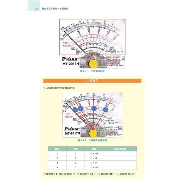 技術士技能檢定:數位電子乙級術科解題秘笈 技術士技能檢定:數位電子乙級術科解題秘笈