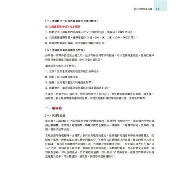 技術士技能檢定:數位電子乙級術科解題秘笈 技術士技能檢定:數位電子乙級術科解題秘笈