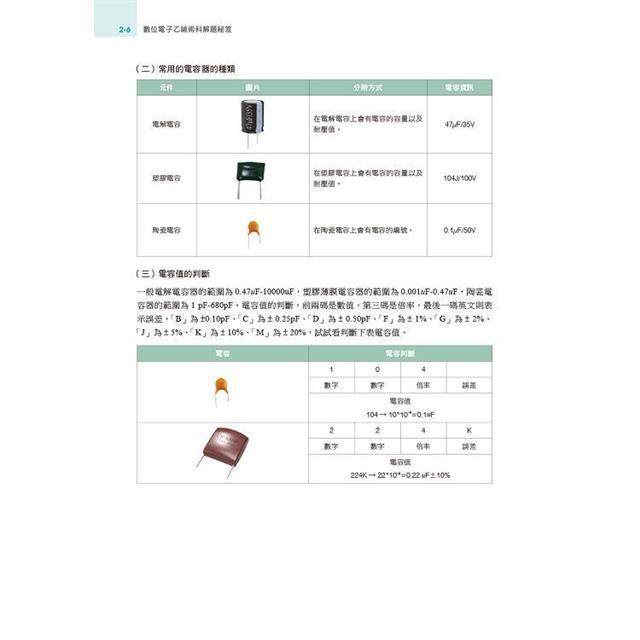 技術士技能檢定:數位電子乙級術科解題秘笈 技術士技能檢定:數位電子乙級術科解題秘笈