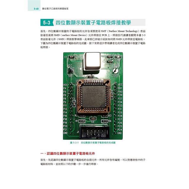 技術士技能檢定:數位電子乙級術科解題秘笈 技術士技能檢定:數位電子乙級術科解題秘笈