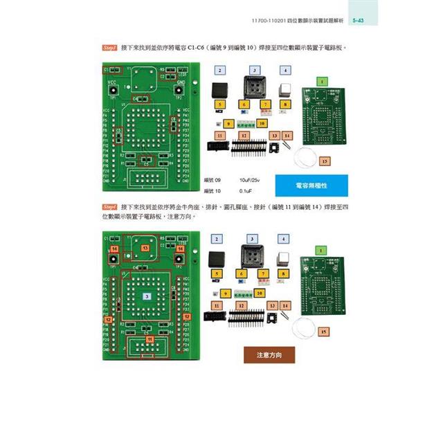 技術士技能檢定:數位電子乙級術科解題秘笈 技術士技能檢定:數位電子乙級術科解題秘笈