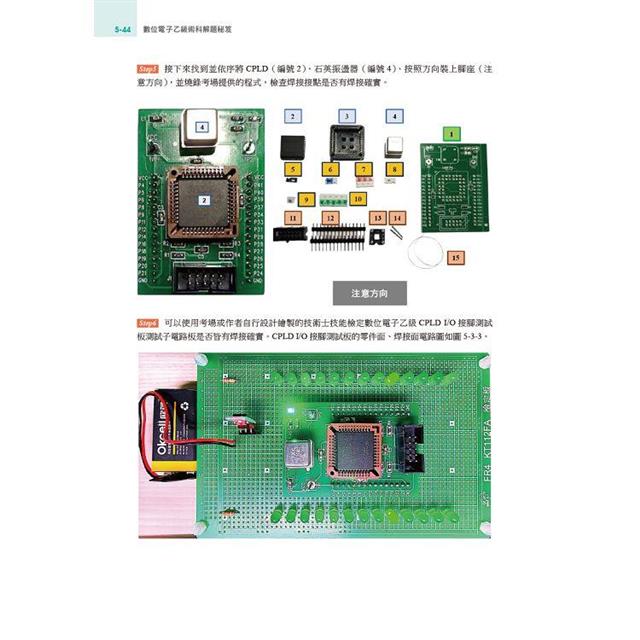 技術士技能檢定:數位電子乙級術科解題秘笈 技術士技能檢定:數位電子乙級術科解題秘笈