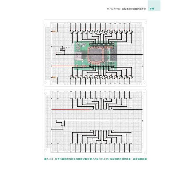 技術士技能檢定:數位電子乙級術科解題秘笈 技術士技能檢定:數位電子乙級術科解題秘笈