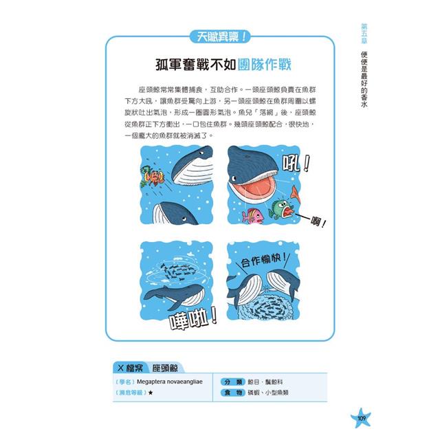 漫畫動物大明星2:從飛鳥家族到水中生物趣味大百科 漫畫動物大明星2:從飛鳥家族到水中生物趣味大百科