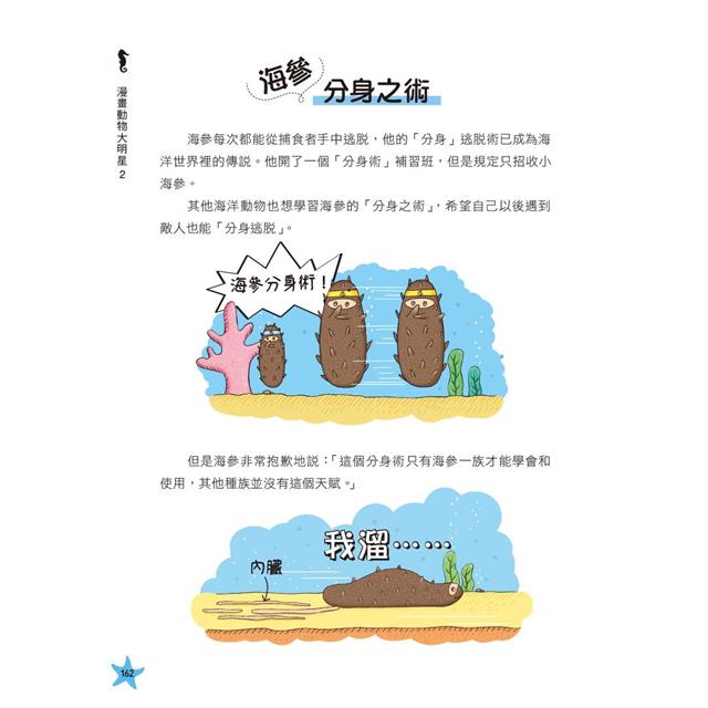 漫畫動物大明星2:從飛鳥家族到水中生物趣味大百科 漫畫動物大明星2:從飛鳥家族到水中生物趣味大百科