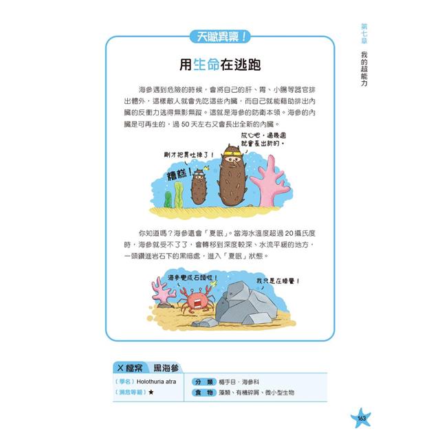 漫畫動物大明星2:從飛鳥家族到水中生物趣味大百科 漫畫動物大明星2:從飛鳥家族到水中生物趣味大百科