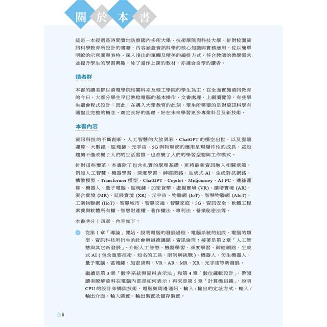 最新計算機概論(第十一版) 最新計算機概論(第十一版)