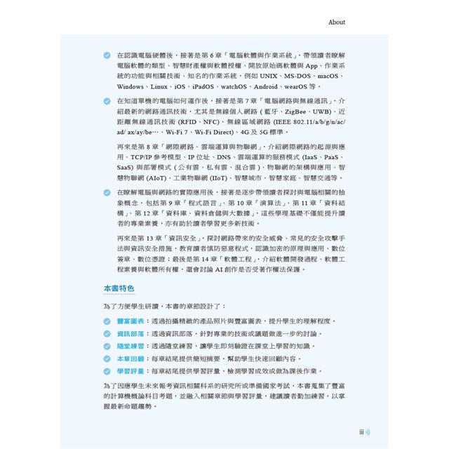 最新計算機概論(第十一版) 最新計算機概論(第十一版)