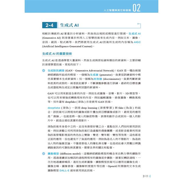 最新計算機概論(第十一版) 最新計算機概論(第十一版)