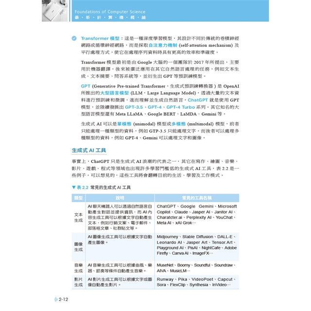 最新計算機概論(第十一版) 最新計算機概論(第十一版)