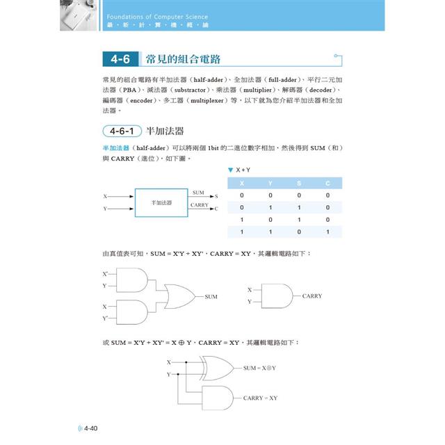 最新計算機概論(第十一版) 最新計算機概論(第十一版)