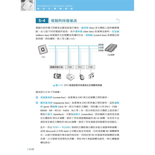 最新計算機概論(第十一版) 最新計算機概論(第十一版)