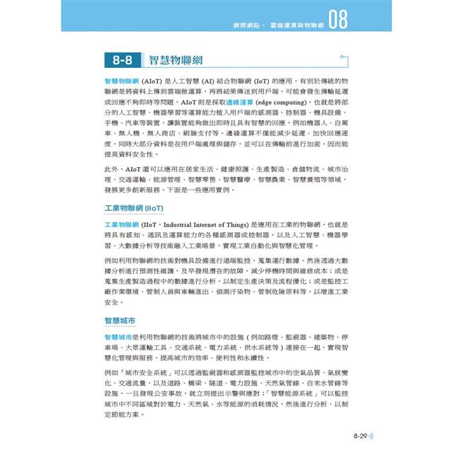 最新計算機概論(第十一版) 最新計算機概論(第十一版)