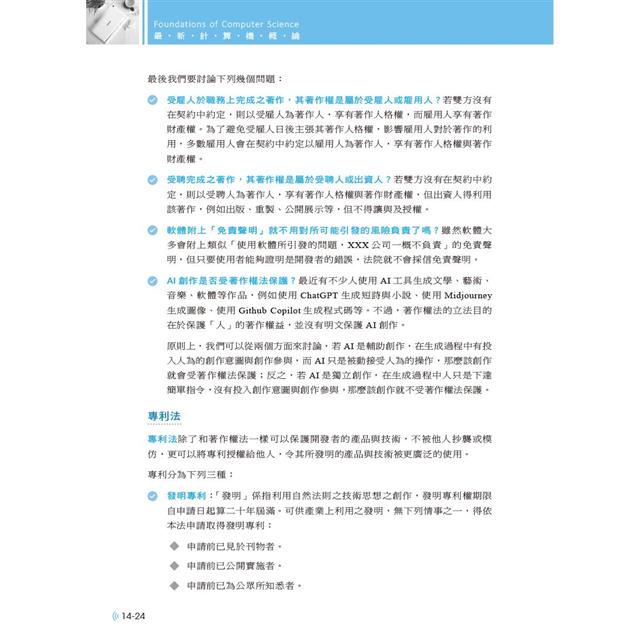 最新計算機概論(第十一版) 最新計算機概論(第十一版)