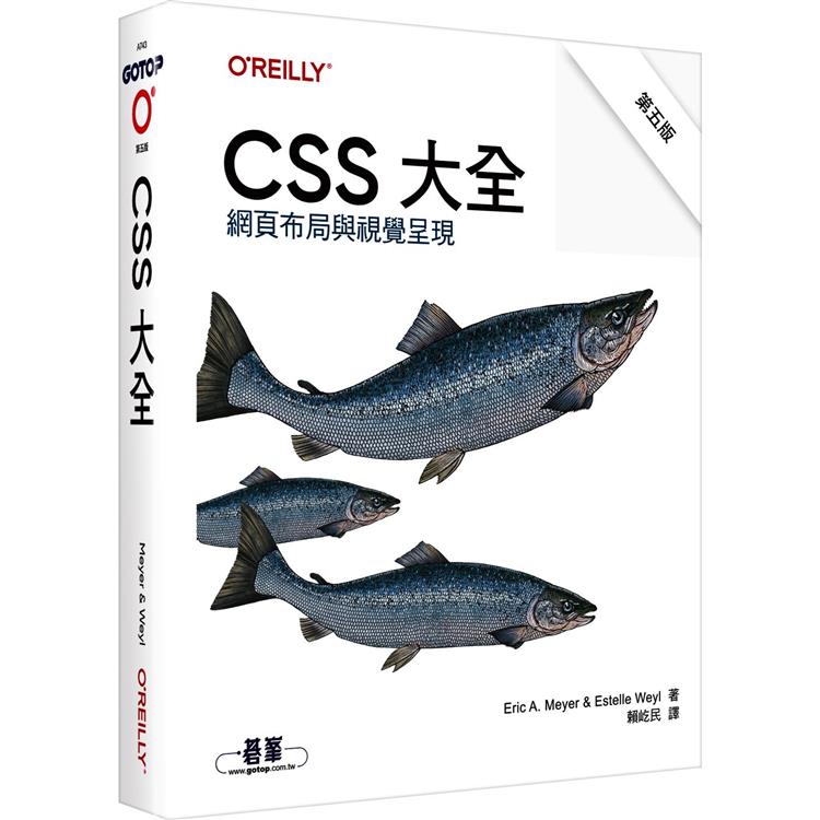 CSS 大全 第五版【金石堂、博客來熱銷】