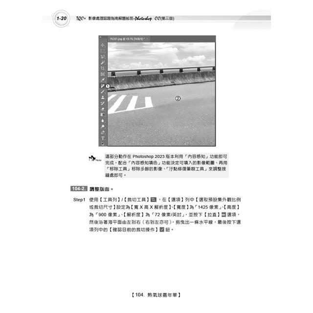TQC+ 影像處理認證指南解題秘笈-Photoshop CC(第三版) TQC+ 影像處理認證指南解題秘笈-Photoshop CC(第三版)