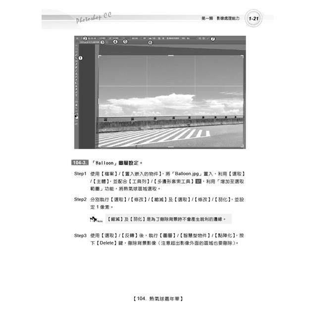 TQC+ 影像處理認證指南解題秘笈-Photoshop CC(第三版) TQC+ 影像處理認證指南解題秘笈-Photoshop CC(第三版)