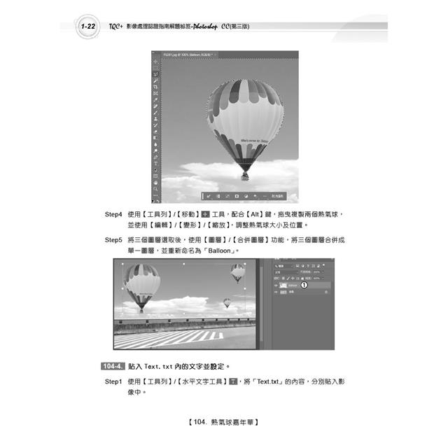 TQC+ 影像處理認證指南解題秘笈-Photoshop CC(第三版) TQC+ 影像處理認證指南解題秘笈-Photoshop CC(第三版)