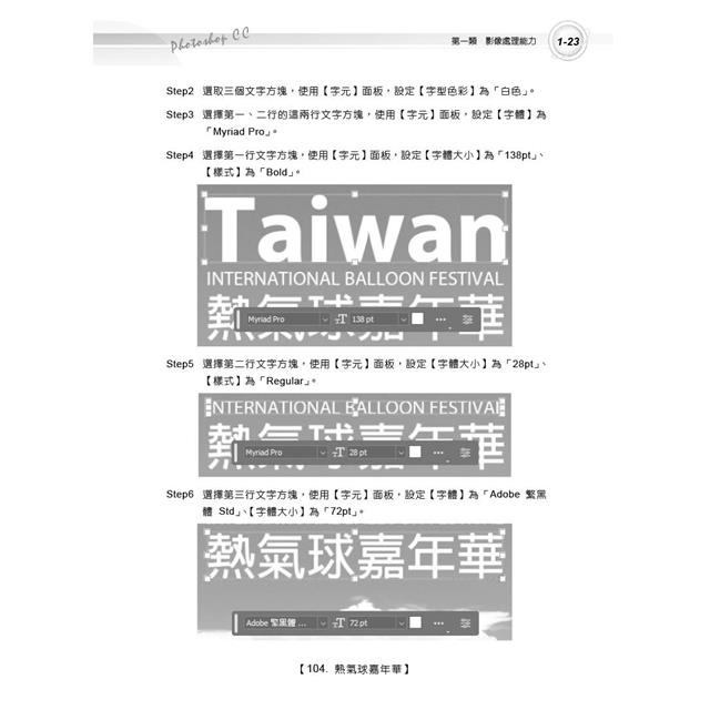 TQC+ 影像處理認證指南解題秘笈-Photoshop CC(第三版) TQC+ 影像處理認證指南解題秘笈-Photoshop CC(第三版)