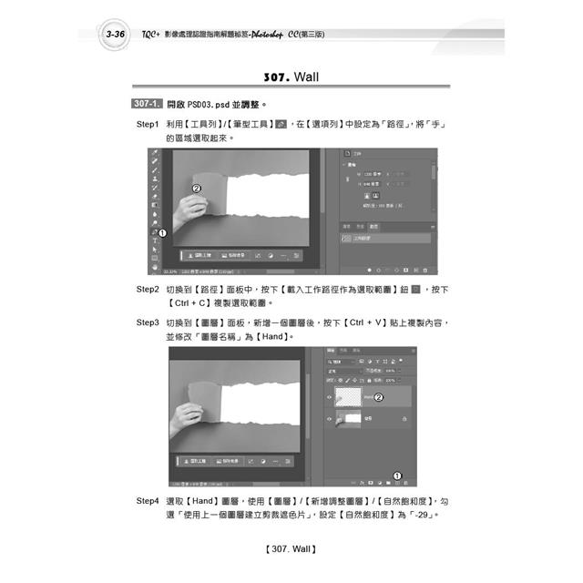 TQC+ 影像處理認證指南解題秘笈-Photoshop CC(第三版) TQC+ 影像處理認證指南解題秘笈-Photoshop CC(第三版)
