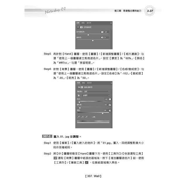 TQC+ 影像處理認證指南解題秘笈-Photoshop CC(第三版) TQC+ 影像處理認證指南解題秘笈-Photoshop CC(第三版)