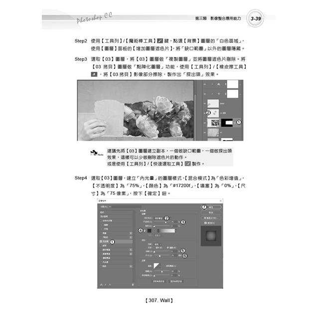 TQC+ 影像處理認證指南解題秘笈-Photoshop CC(第三版) TQC+ 影像處理認證指南解題秘笈-Photoshop CC(第三版)
