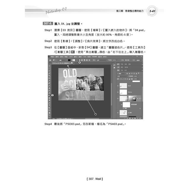 TQC+ 影像處理認證指南解題秘笈-Photoshop CC(第三版) TQC+ 影像處理認證指南解題秘笈-Photoshop CC(第三版)