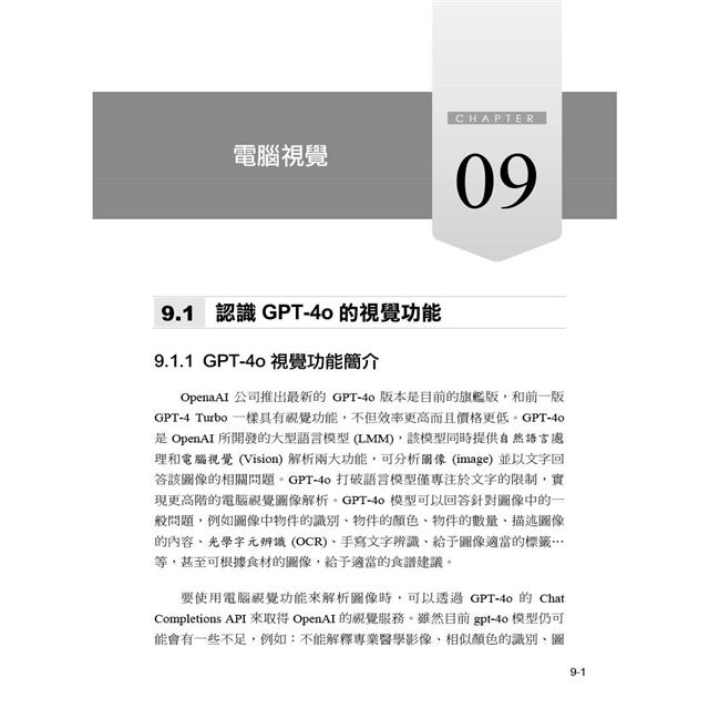 OpenAI API基礎必修課:使用Python(GPT-3.5、GPT-4、GPT-4o、DALL·E、TTS、Whisper模型) OpenAI API基礎必修課:使用Python(GPT-3.5、GPT-4、GPT-4o、DALL·E、TTS、Whisper模型)