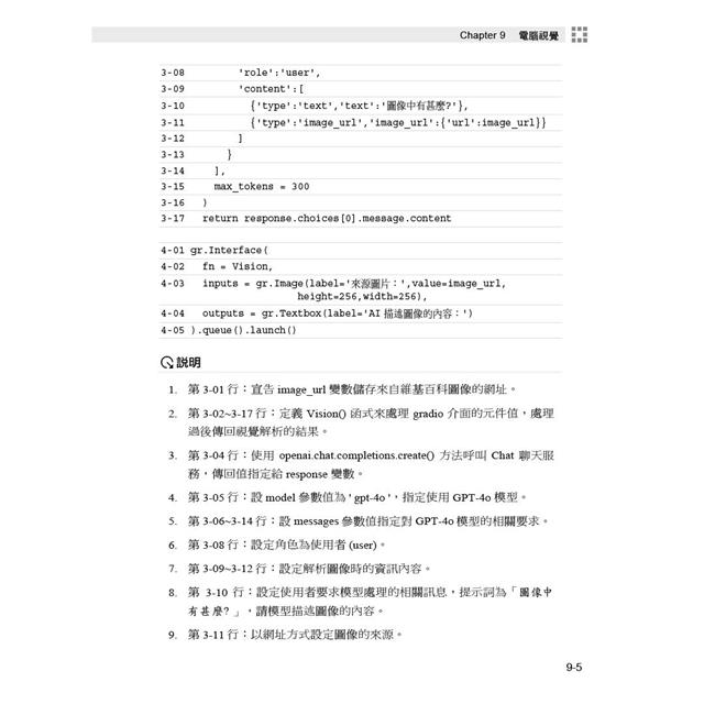 OpenAI API基礎必修課:使用Python(GPT-3.5、GPT-4、GPT-4o、DALL·E、TTS、Whisper模型) OpenAI API基礎必修課:使用Python(GPT-3.5、GPT-4、GPT-4o、DALL·E、TTS、Whisper模型)