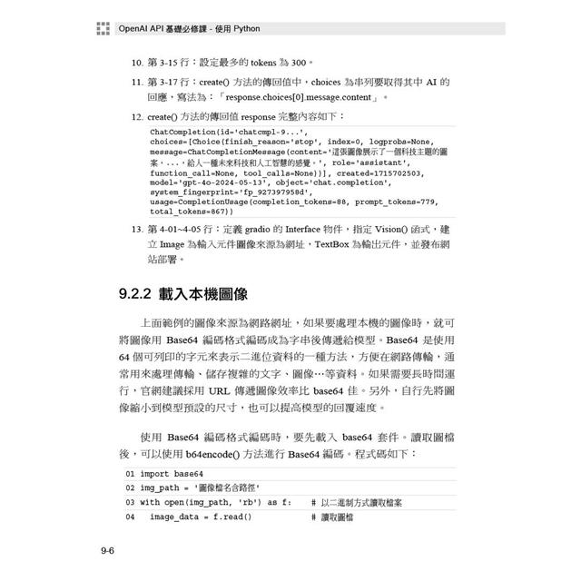 OpenAI API基礎必修課:使用Python(GPT-3.5、GPT-4、GPT-4o、DALL·E、TTS、Whisper模型) OpenAI API基礎必修課:使用Python(GPT-3.5、GPT-4、GPT-4o、DALL·E、TTS、Whisper模型)