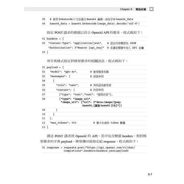 OpenAI API基礎必修課:使用Python(GPT-3.5、GPT-4、GPT-4o、DALL·E、TTS、Whisper模型) OpenAI API基礎必修課:使用Python(GPT-3.5、GPT-4、GPT-4o、DALL·E、TTS、Whisper模型)