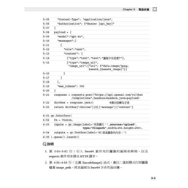OpenAI API基礎必修課:使用Python(GPT-3.5、GPT-4、GPT-4o、DALL·E、TTS、Whisper模型) OpenAI API基礎必修課:使用Python(GPT-3.5、GPT-4、GPT-4o、DALL·E、TTS、Whisper模型)