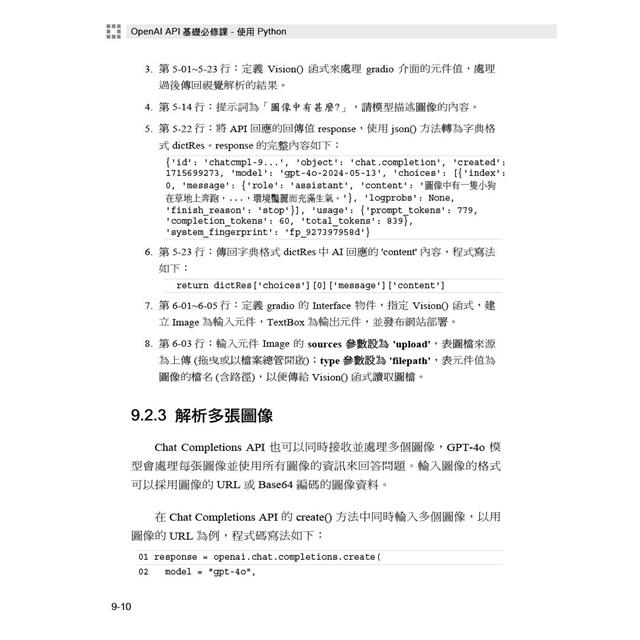 OpenAI API基礎必修課:使用Python(GPT-3.5、GPT-4、GPT-4o、DALL·E、TTS、Whisper模型) OpenAI API基礎必修課:使用Python(GPT-3.5、GPT-4、GPT-4o、DALL·E、TTS、Whisper模型)