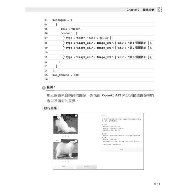 OpenAI API基礎必修課:使用Python(GPT-3.5、GPT-4、GPT-4o、DALL·E、TTS、Whisper模型) OpenAI API基礎必修課:使用Python(GPT-3.5、GPT-4、GPT-4o、DALL·E、TTS、Whisper模型)