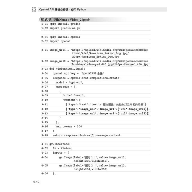 OpenAI API基礎必修課:使用Python(GPT-3.5、GPT-4、GPT-4o、DALL·E、TTS、Whisper模型) OpenAI API基礎必修課:使用Python(GPT-3.5、GPT-4、GPT-4o、DALL·E、TTS、Whisper模型)