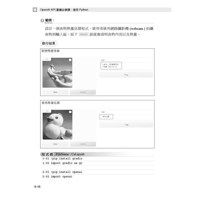 OpenAI API基礎必修課:使用Python(GPT-3.5、GPT-4、GPT-4o、DALL·E、TTS、Whisper模型) OpenAI API基礎必修課:使用Python(GPT-3.5、GPT-4、GPT-4o、DALL·E、TTS、Whisper模型)