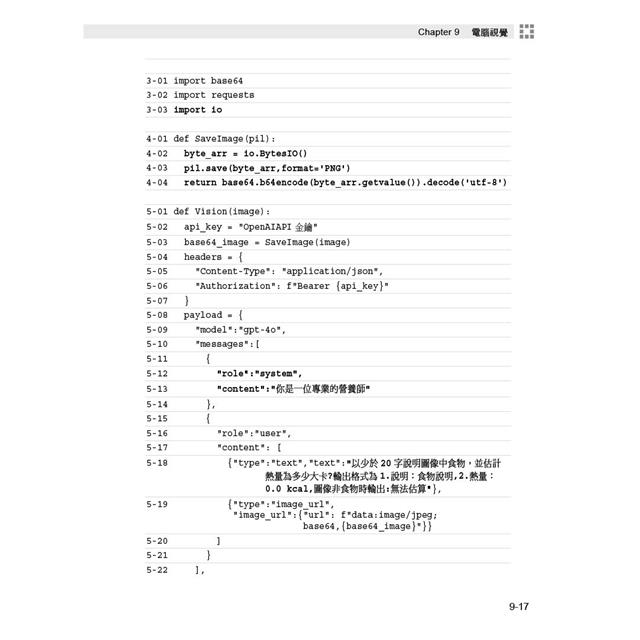 OpenAI API基礎必修課:使用Python(GPT-3.5、GPT-4、GPT-4o、DALL·E、TTS、Whisper模型) OpenAI API基礎必修課:使用Python(GPT-3.5、GPT-4、GPT-4o、DALL·E、TTS、Whisper模型)