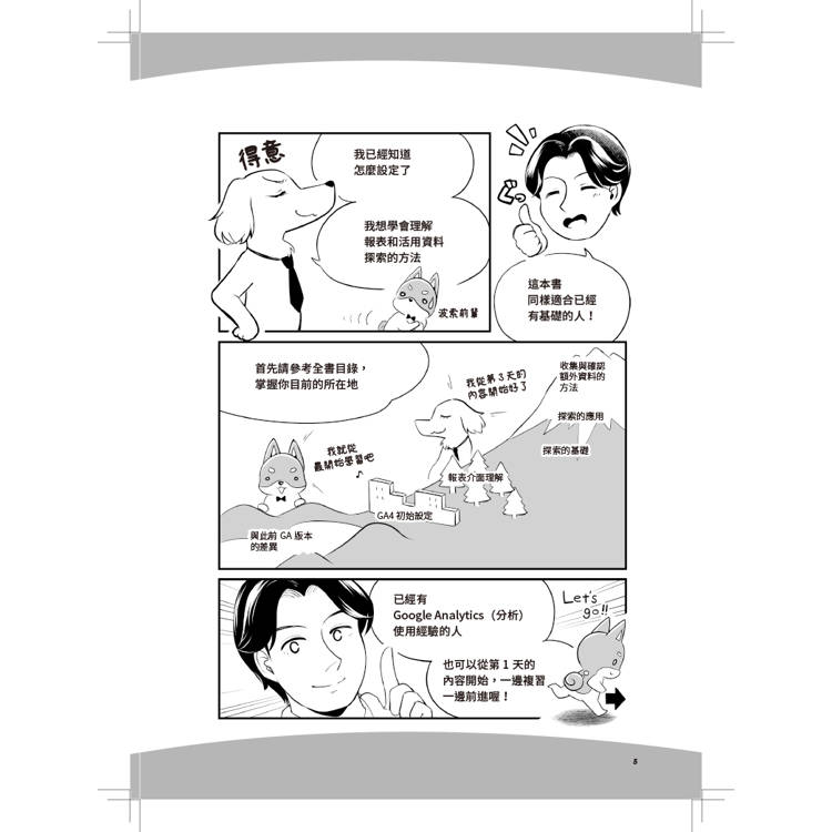 一週學會Google Analytics 4|迅速打下分析基礎 一週學會Google Analytics 4|迅速打下分析基礎