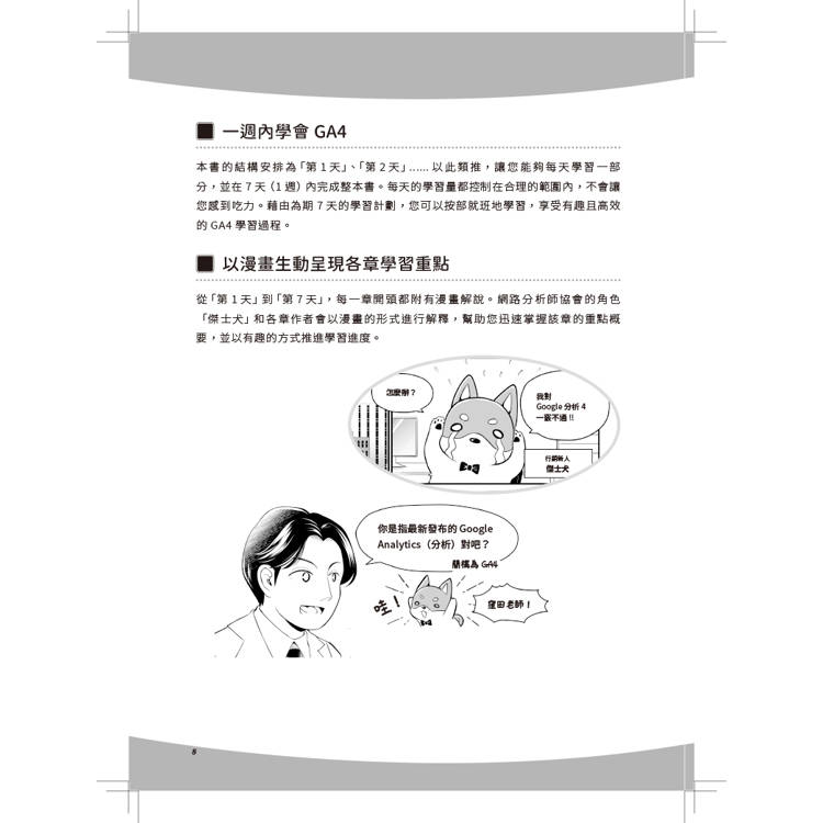 一週學會Google Analytics 4|迅速打下分析基礎 一週學會Google Analytics 4|迅速打下分析基礎