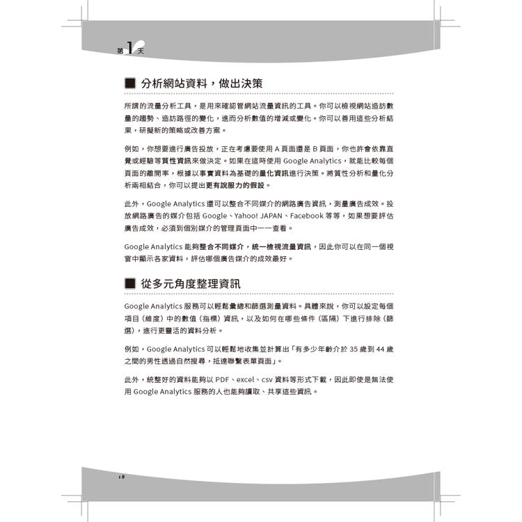 一週學會Google Analytics 4|迅速打下分析基礎 一週學會Google Analytics 4|迅速打下分析基礎