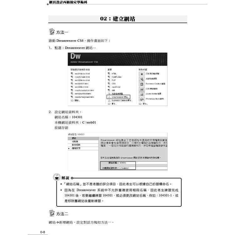 網頁設計丙級檢定學術科解題教本|2024版 網頁設計丙級檢定學術科解題教本|2024版