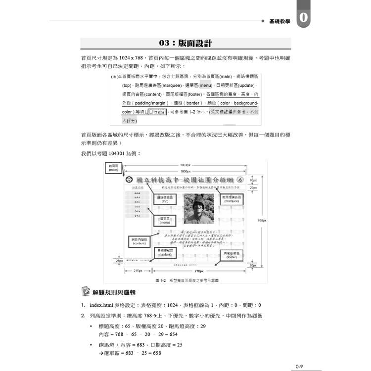網頁設計丙級檢定學術科解題教本|2024版 網頁設計丙級檢定學術科解題教本|2024版