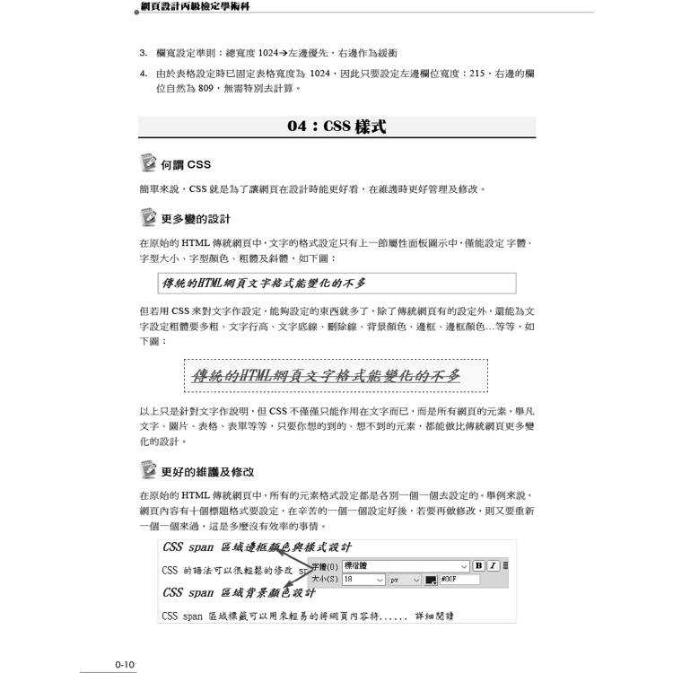 網頁設計丙級檢定學術科解題教本|2024版 網頁設計丙級檢定學術科解題教本|2024版