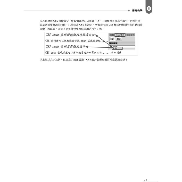 網頁設計丙級檢定學術科解題教本|2024版 網頁設計丙級檢定學術科解題教本|2024版