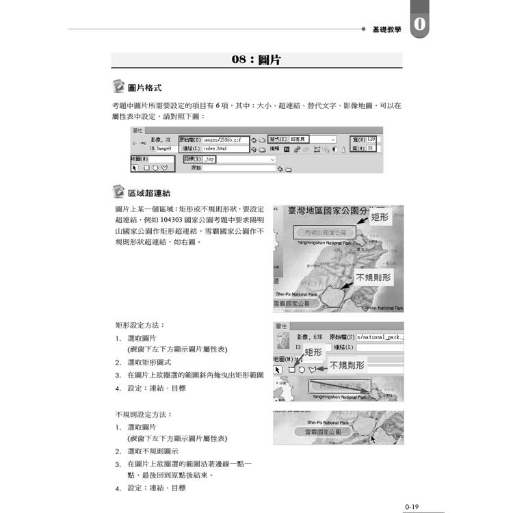 網頁設計丙級檢定學術科解題教本|2024版 網頁設計丙級檢定學術科解題教本|2024版