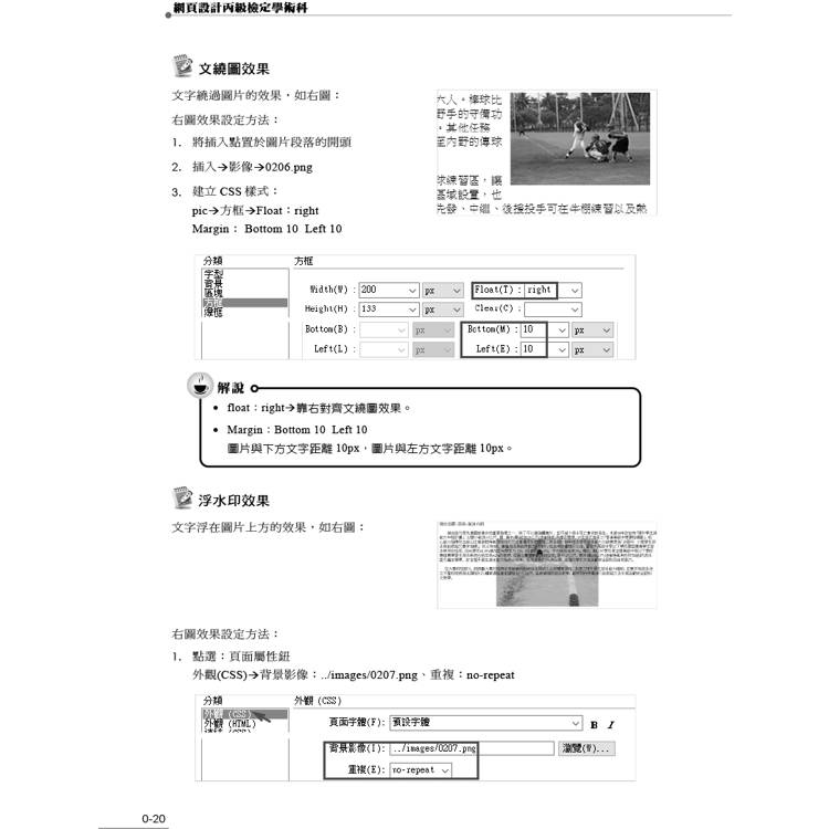 網頁設計丙級檢定學術科解題教本|2024版 網頁設計丙級檢定學術科解題教本|2024版