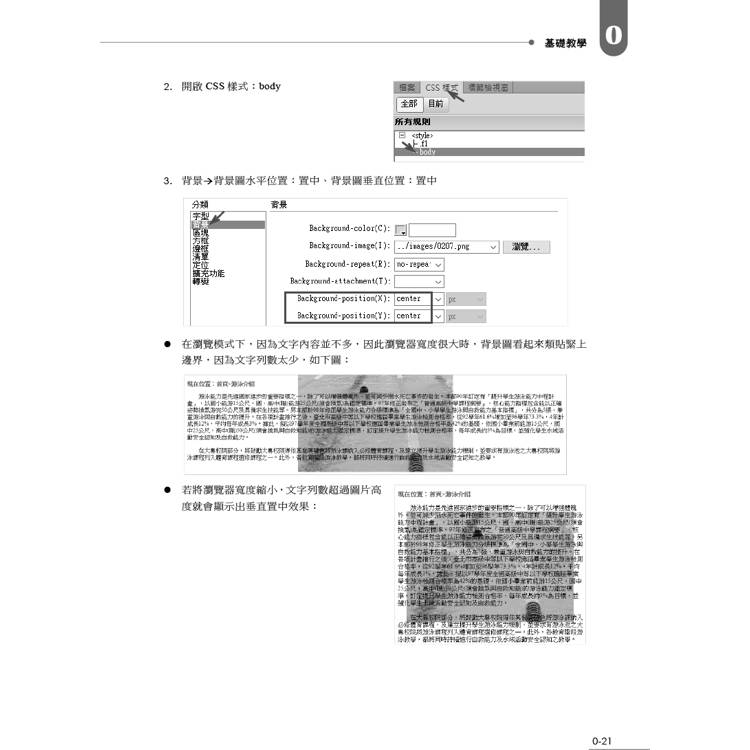 網頁設計丙級檢定學術科解題教本|2024版 網頁設計丙級檢定學術科解題教本|2024版