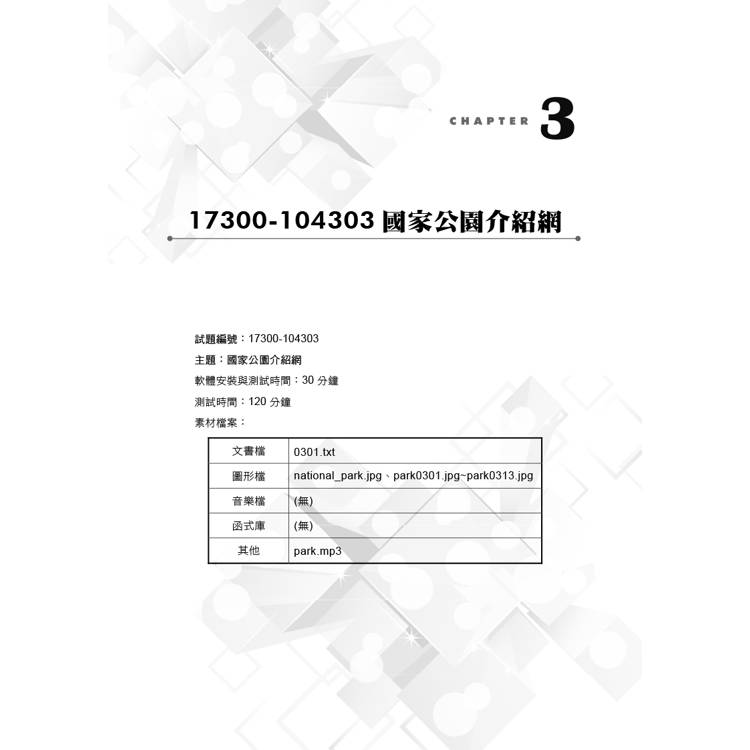 網頁設計丙級檢定學術科解題教本|2024版 網頁設計丙級檢定學術科解題教本|2024版