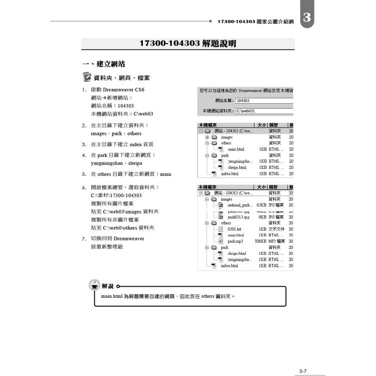 網頁設計丙級檢定學術科解題教本|2024版 網頁設計丙級檢定學術科解題教本|2024版