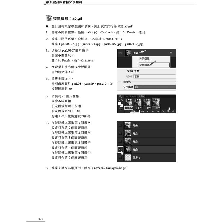 網頁設計丙級檢定學術科解題教本|2024版 網頁設計丙級檢定學術科解題教本|2024版